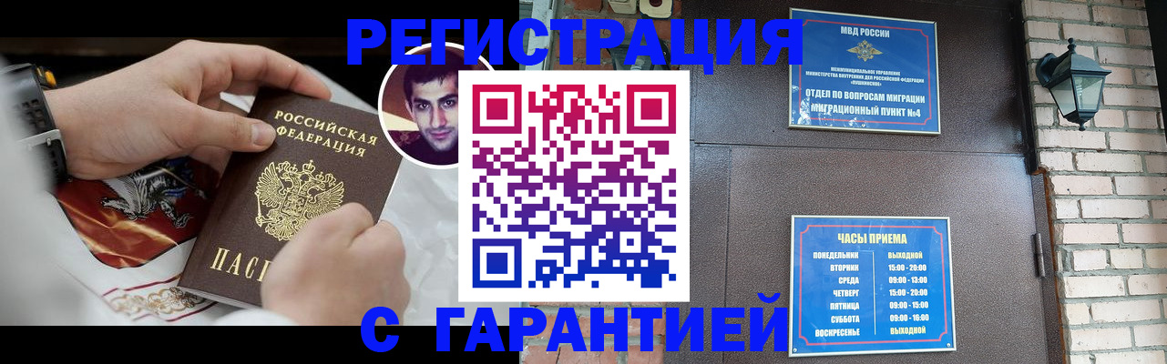 прописка регистрация в Белой Калитве