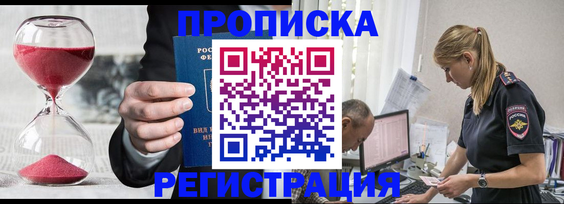 временная регистрация 2025 в Белой Калитве