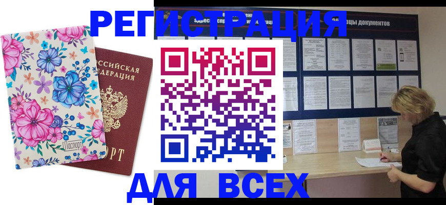прописка законно в Белой Калитве