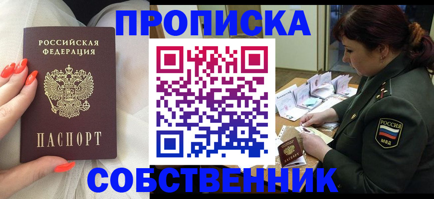 прописка законно в Белой Калитве