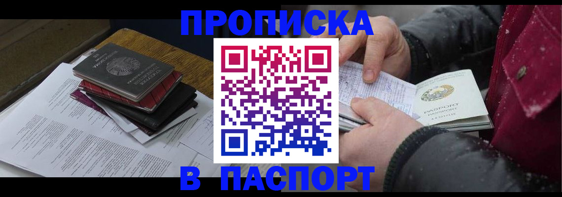 прописка паспорт в Белой Калитве