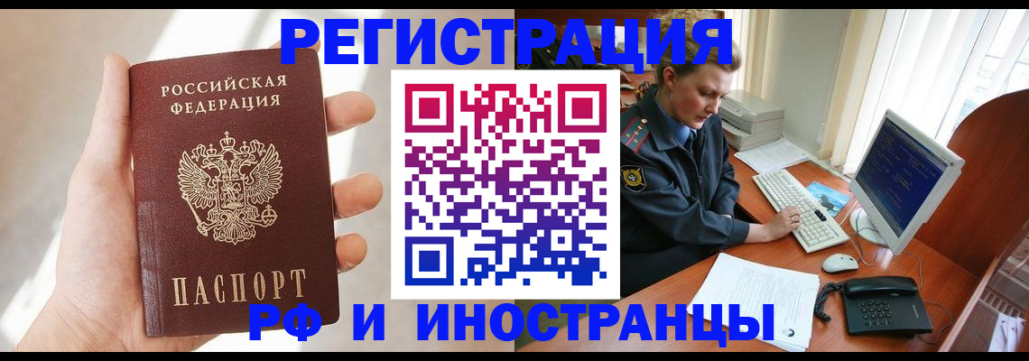 прописка 2025 в Белой Калитве